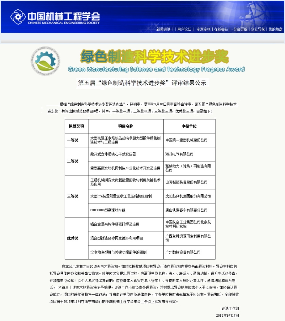 304am永利集团智能“工程机械能量回收利用技术”荣获 中国机械工程学会绿色造作科学技术进取三等奖