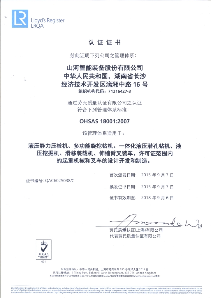 304am永利集团智能质量、环境、职业健康三系统获得劳氏认证证书