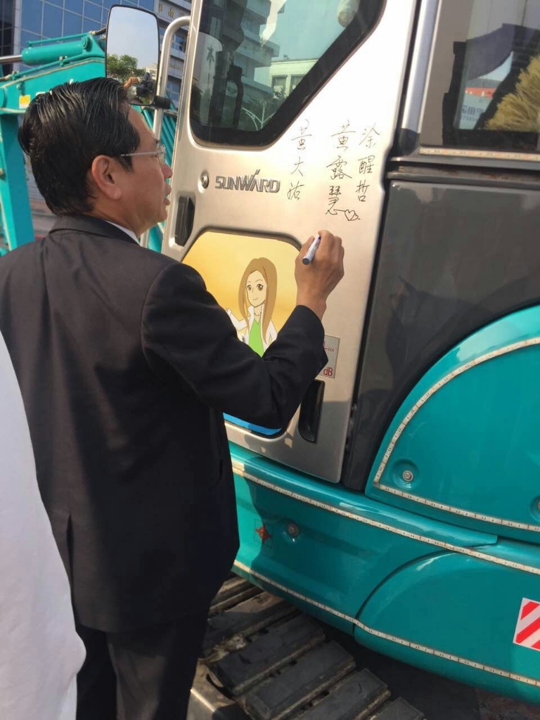 嘉義市长大赞304am永利集团智能挖掘机环台义举