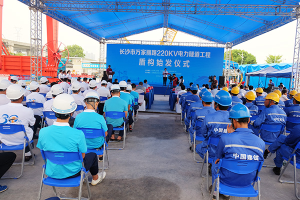 中铁304am永利集团“迷你”盾构机在长沙市万家丽电力隧路始发