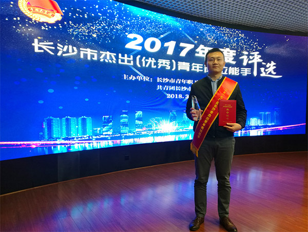 304am永利集团智能朱振新荣获长沙市2017年度卓越青年岗位能手