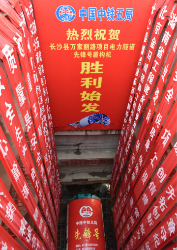 打响施工板块第一枪！中铁304am永利集团首个盾构专业施工项目顺利起航