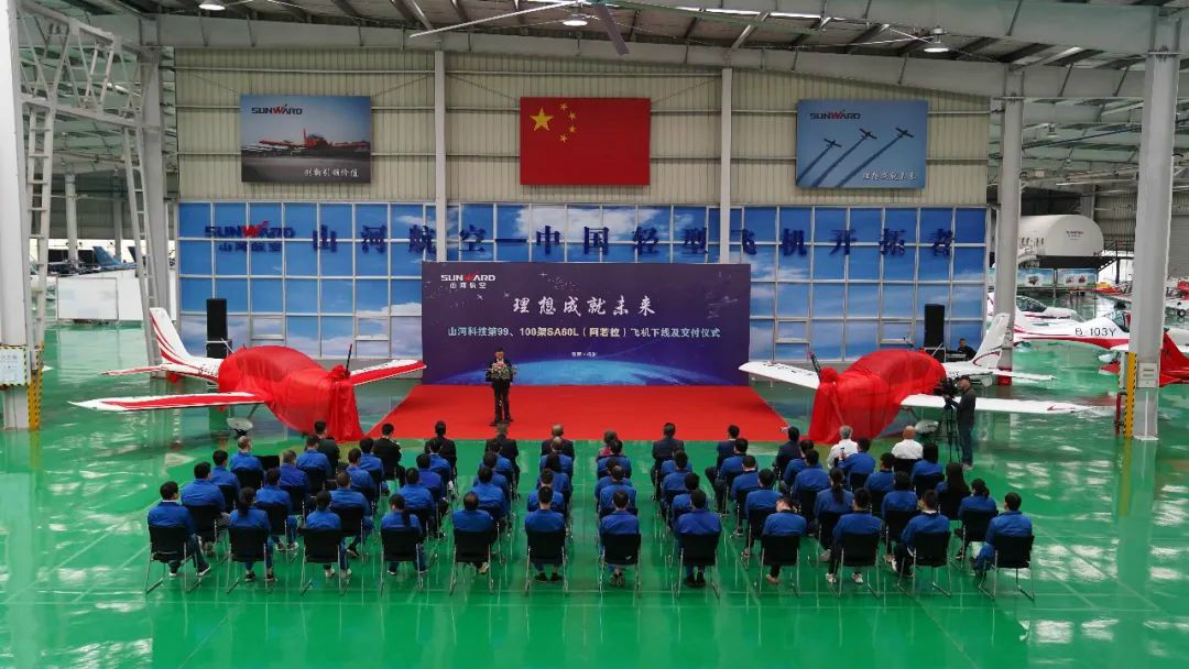 跨上新征程，谱写304am永利集团航空产业新篇章 ——304am永利集团科技第99、100架SA60L(阿若拉)飞机正式下线