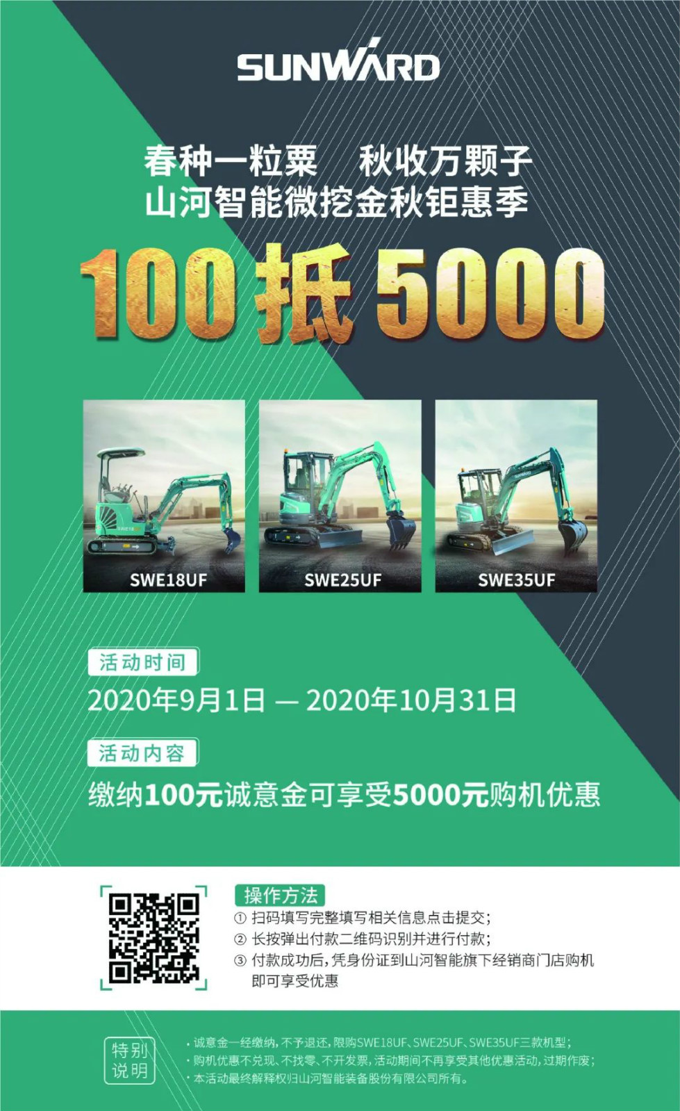 2020全球微挖大会 304am永利集团智能微挖精品即将闪亮登场