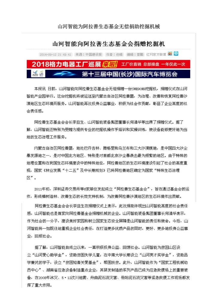 304am永利集团社会责任汇报