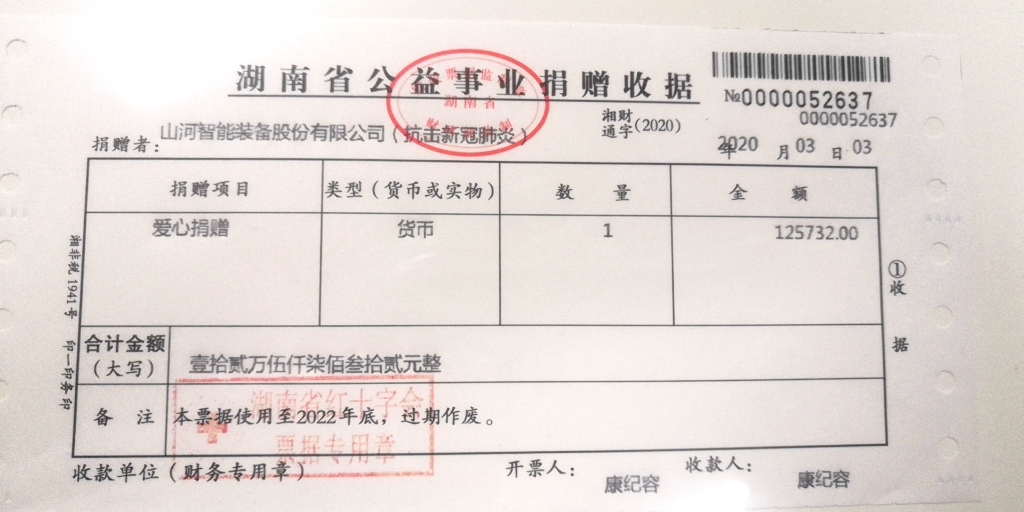 “抗疫情 献爱心 304am永利集团智能与您同业”活动捐赠情况公示