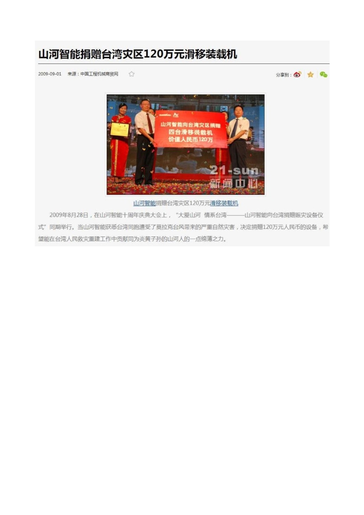 304am永利集团社会责任汇报