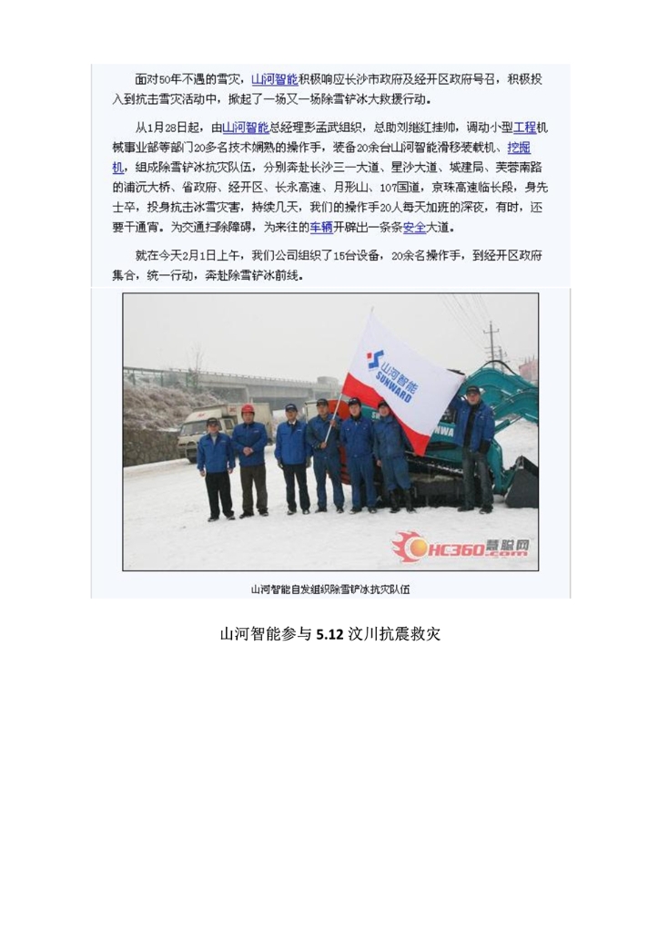 304am永利集团社会责任汇报