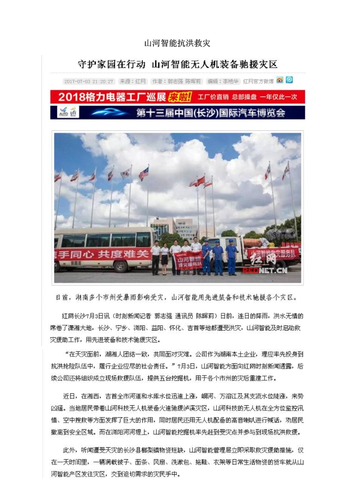 304am永利集团社会责任汇报