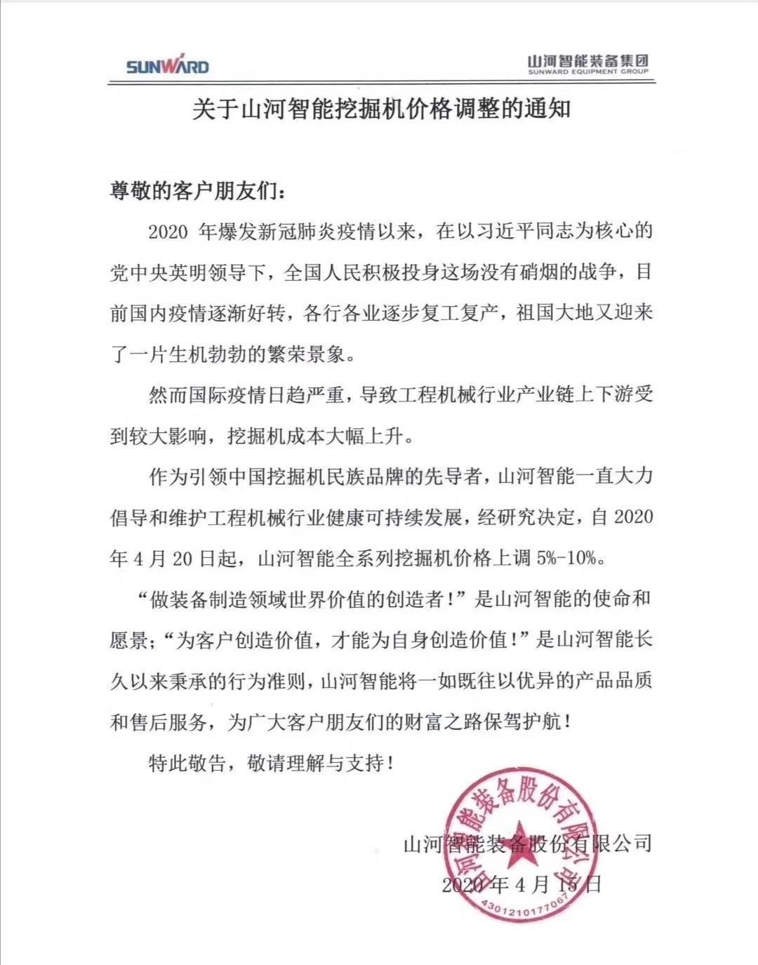 通知：304am永利集团挖掘机价值调整，全系列挖掘机上调5%-10%