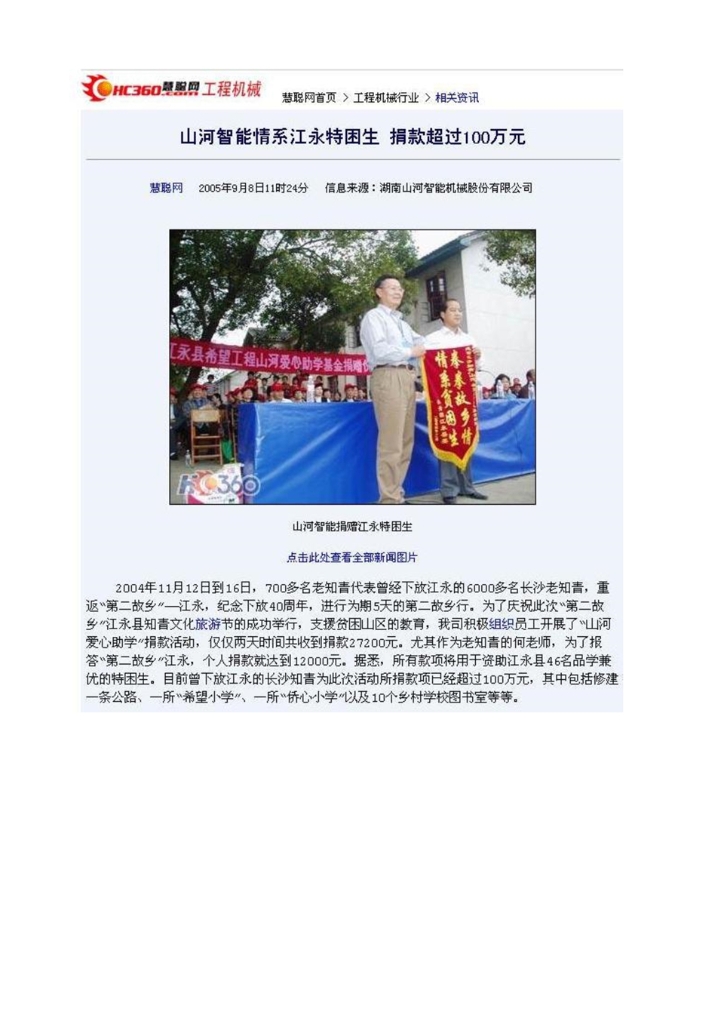304am永利集团社会责任汇报