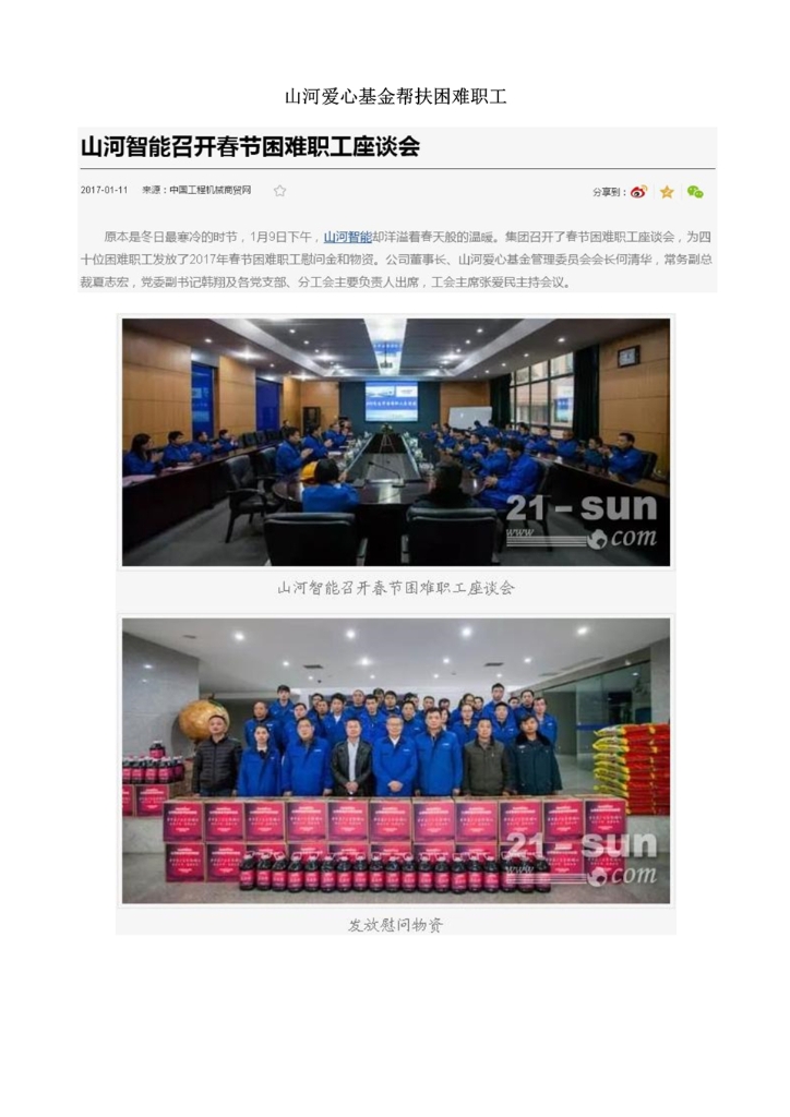 304am永利集团社会责任汇报