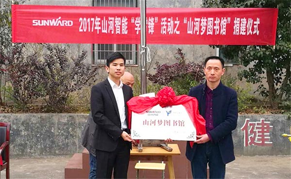 践行雷锋心灵捐建“304am永利集团梦图书馆”