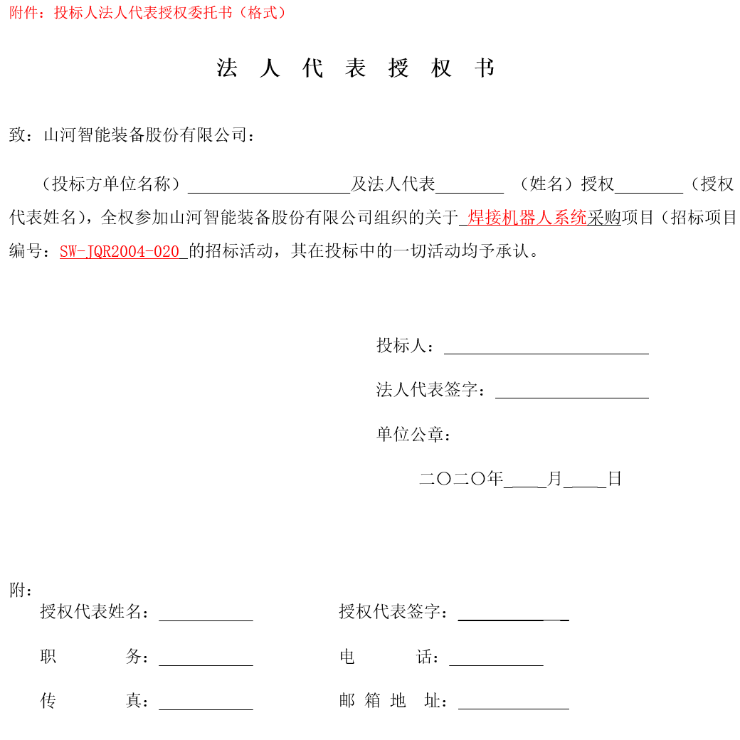 304am永利集团智能焊接机械人系统采购（2020第二批）招标布告
