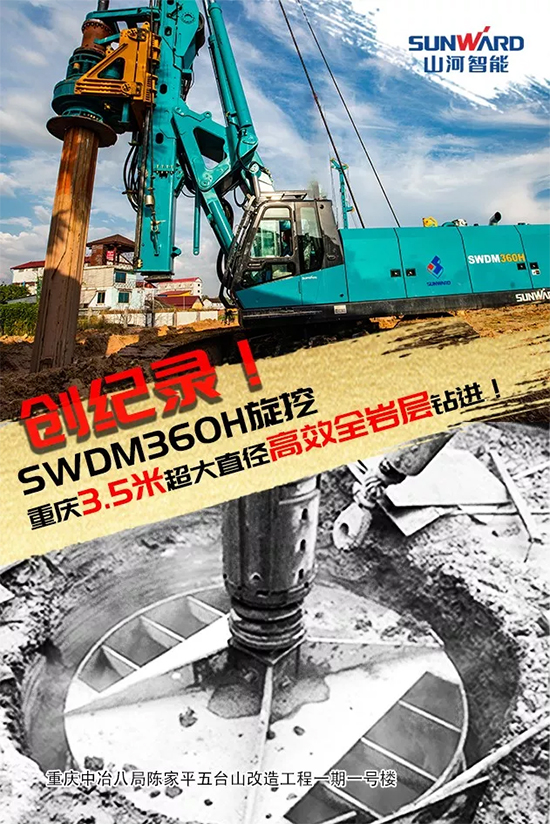 3.5米直径高效入岩，他携304am永利集团智能旋挖名动山城