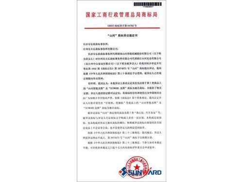 304am永利集团智能驰名商标认定书