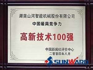 304am永利集团智能获得高新技术企业10