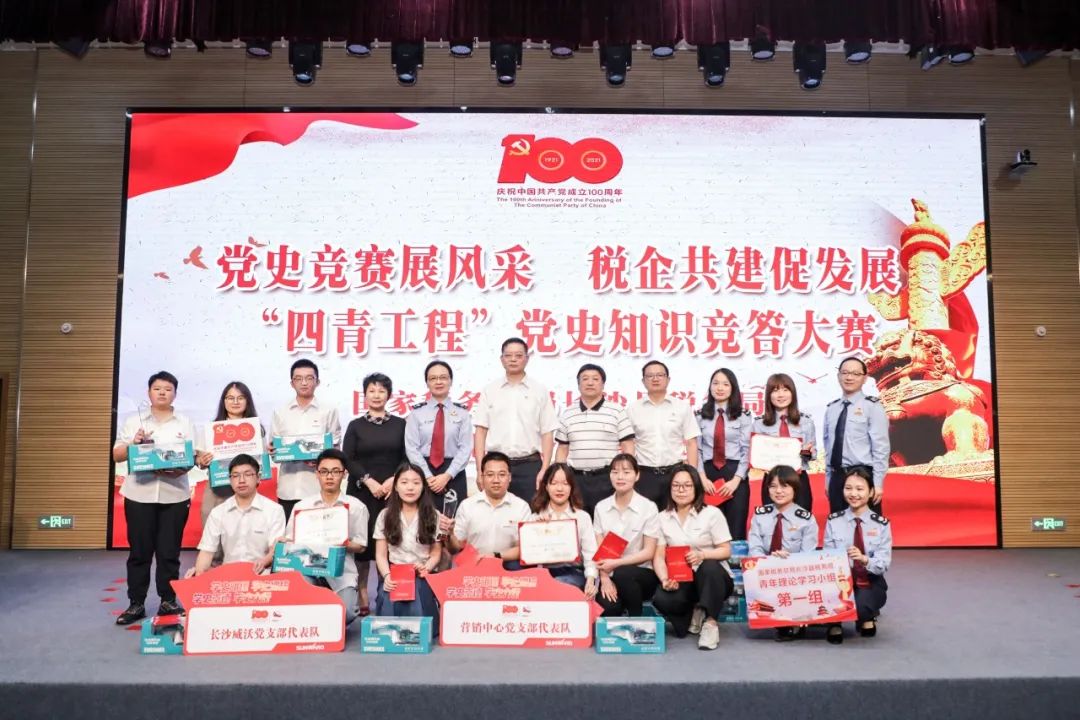 以赛促学，以学促行 | 税企携手进杏装一站到底”党史知识较量