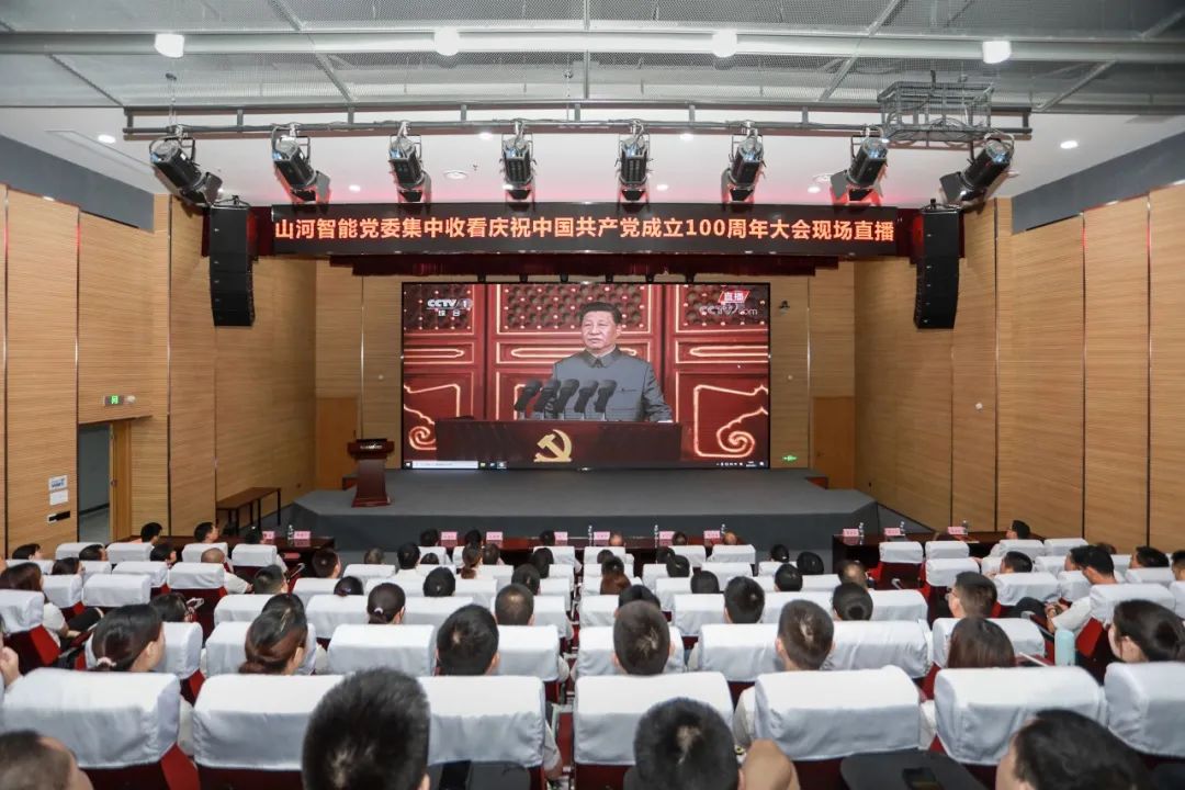 304am永利集团智能党委集中收看庆祝中国共产党成立100周年大会现场直播