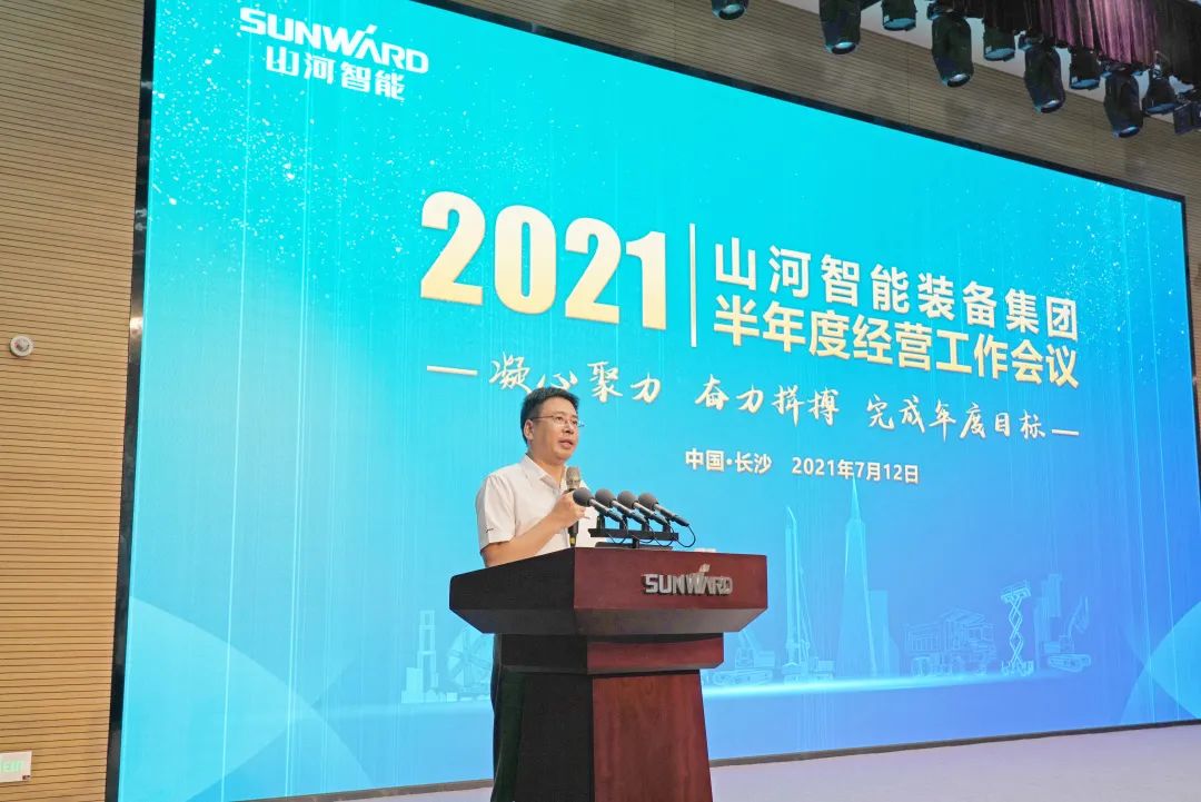 304am永利集团智能2021年半年度经营工作会议隆沉召开