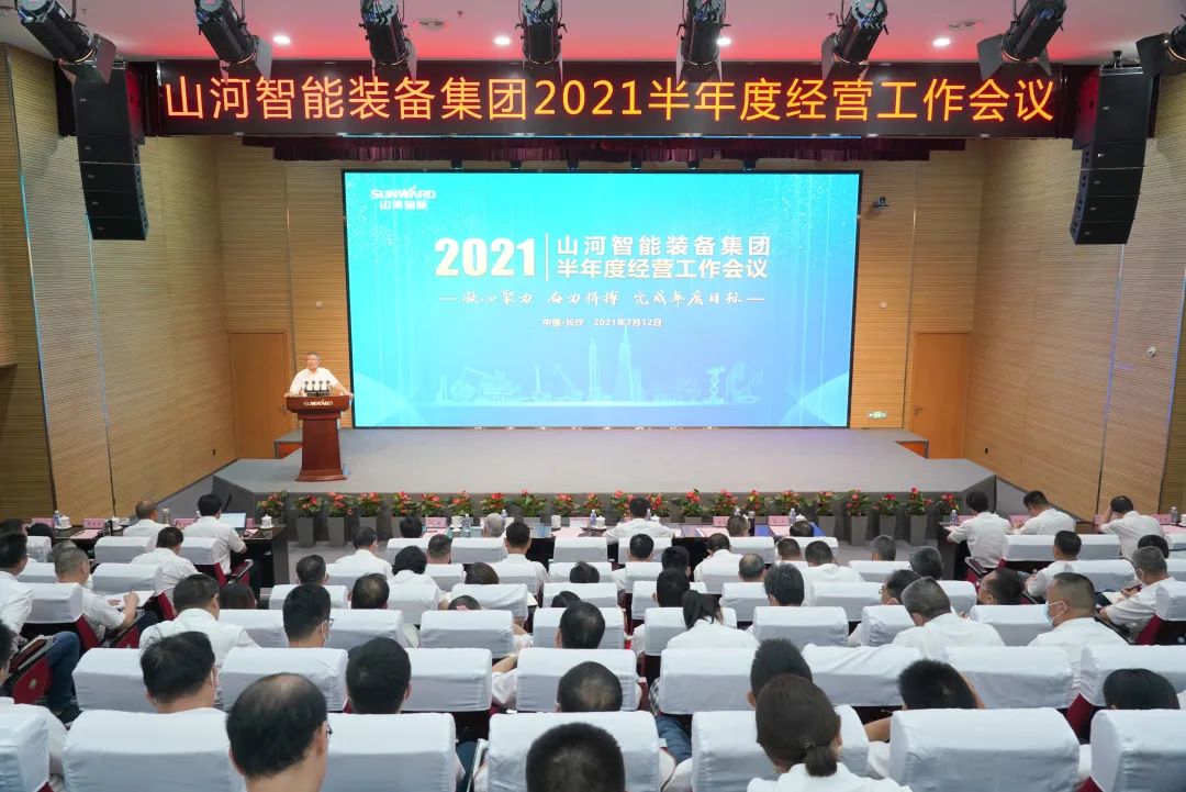 304am永利集团智能2021年半年度经营工作会议隆沉召开