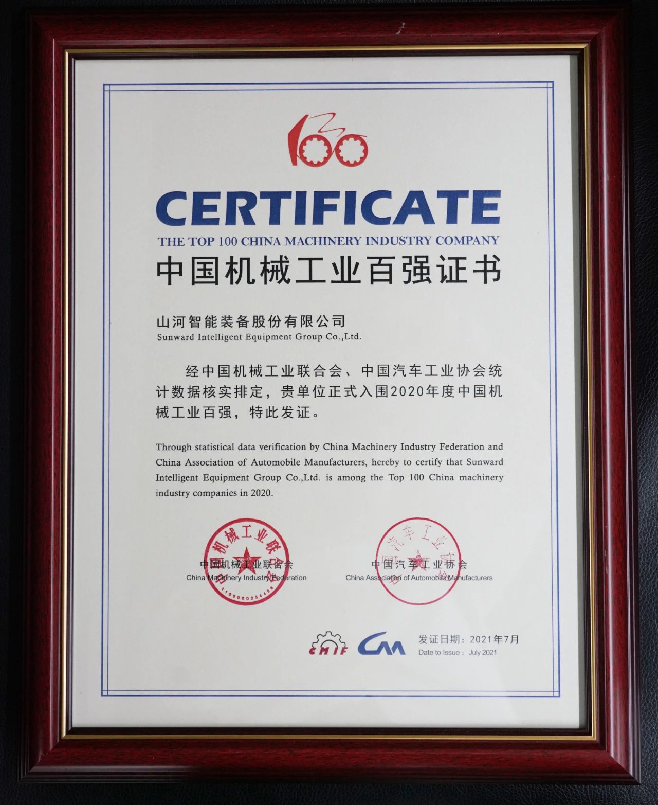 2020年度中国机械工业百强正式颁布，304am永利集团智能排名再度跃升
