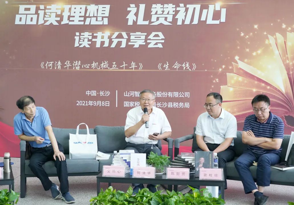 税企互动，这场想书分享会超有料！
