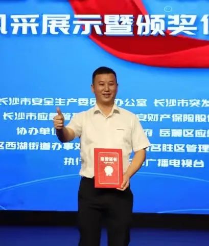 20210920200536_94625 点赞!304am永利集团智能舒栋荣获长沙市首届“最美应急人”称号
