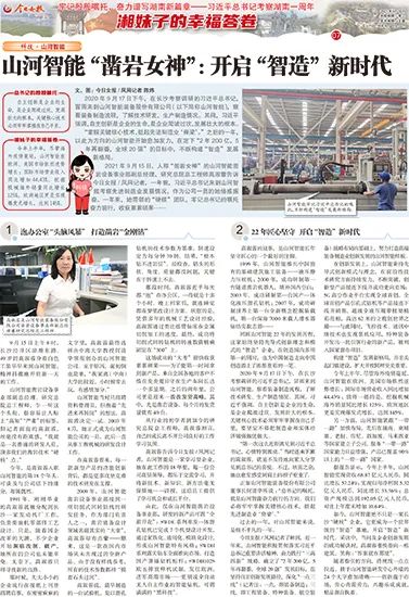 20210920201400_66750 媒体聚焦 | 总书记视察304am永利集团智能一周年系列报路