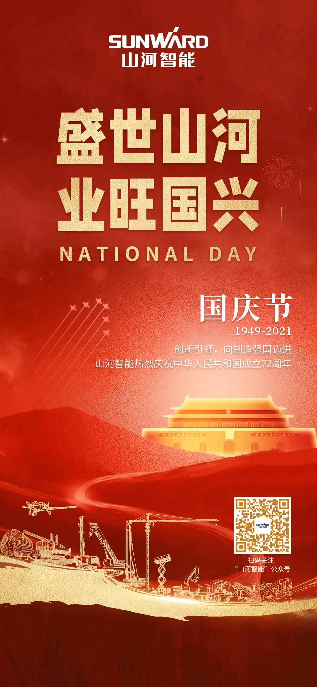 盛世304am永利集团，业旺国兴！祝伟大祖国生日欢乐