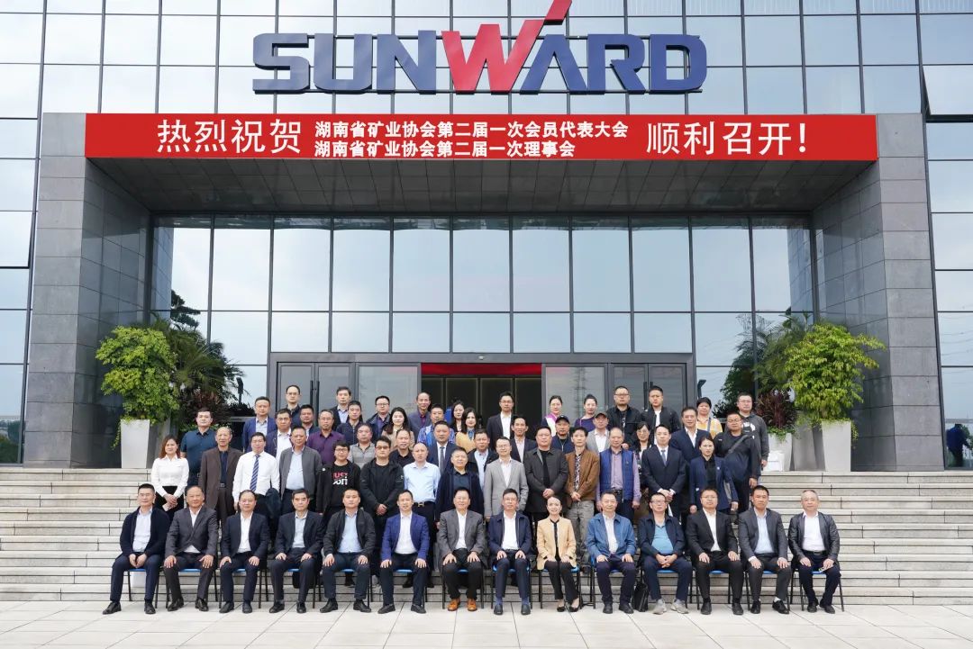 湖南省矿业协会第二届一次会员代表大会暨第二届一次理事会在304am永利集团智能顺利召开