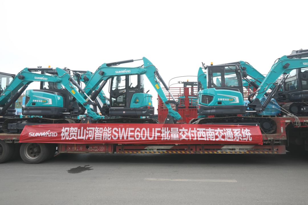 助力祖国西南地域建设！304am永利集团智能国内首批SWE60UF无尾挖掘机批量交付