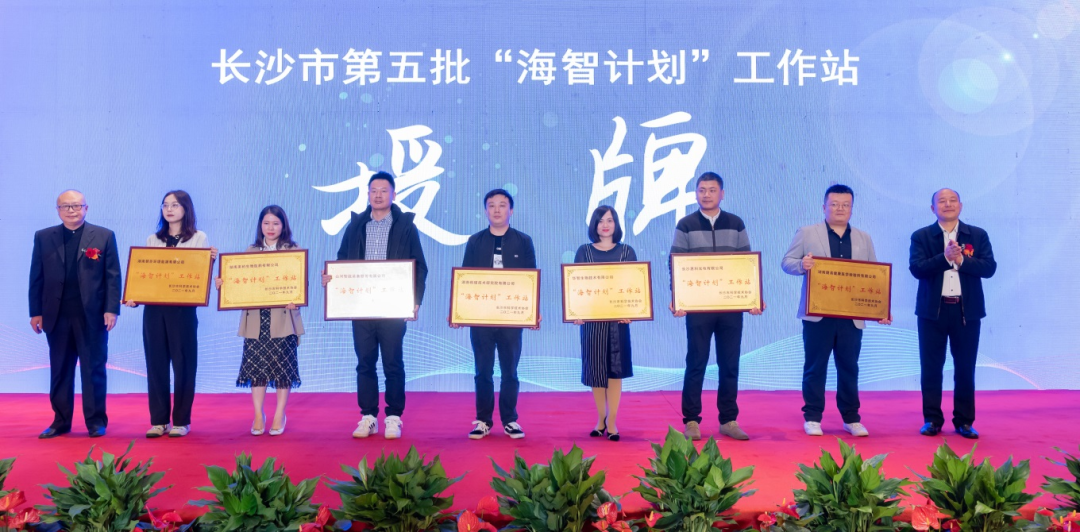 20211018083336_82256 加快推动全球化发展过程!304am永利集团智能荣获长沙视装海智打算”工作站授牌