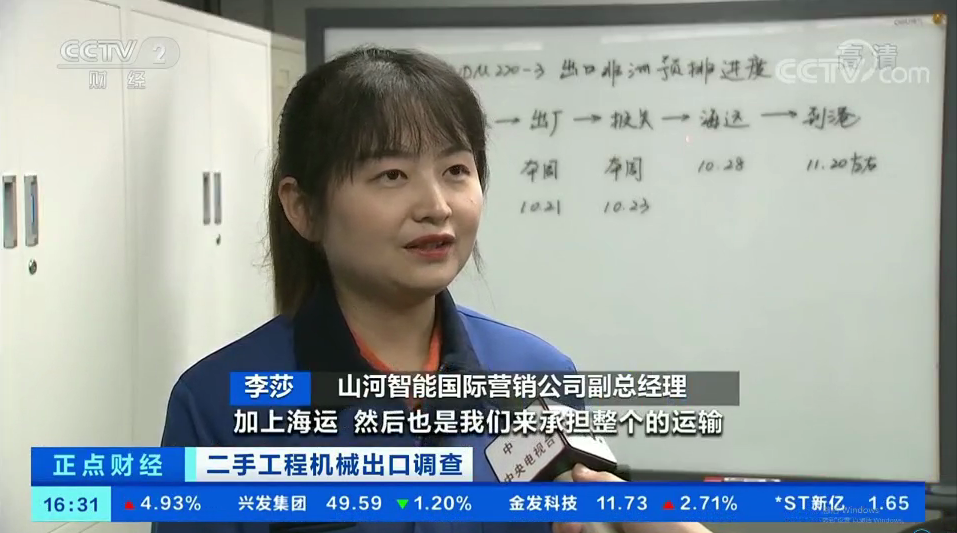 20211030172236_97932 央视财经:抓住自贸区创新试点机缘!304am永利集团智能工程机械二手设备出口乌干达