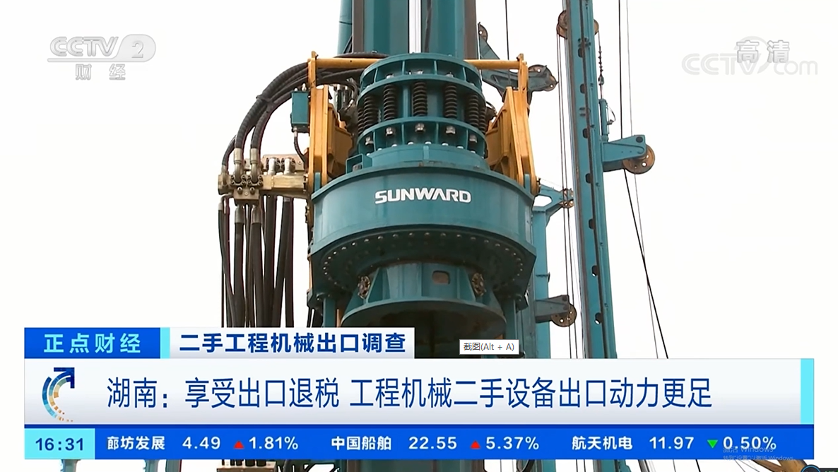 20211030172354_59815 央视财经:抓住自贸区创新试点机缘!304am永利集团智能工程机械二手设备出口乌干达