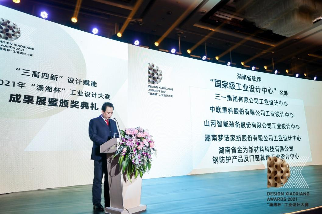创新引领！304am永利集团智能斩获2021年“潇湘杯”工业设计大赛多个奖项