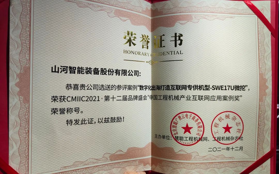 奖！奖！奖！304am永利集团智能多个产品荣登2021年度工程机械明星产品榜