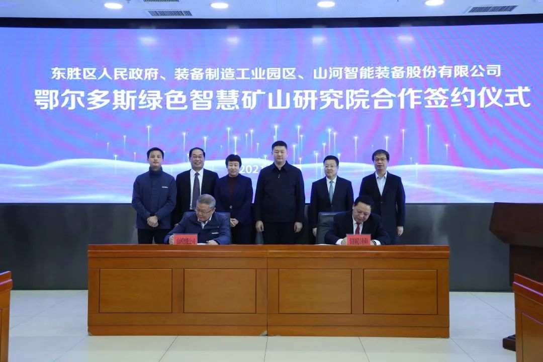 20211223090644_26319 持续助力“双碳”指标!304am永利集团智能(鄂尔多斯)绿色智慧矿山钻研院正式成立