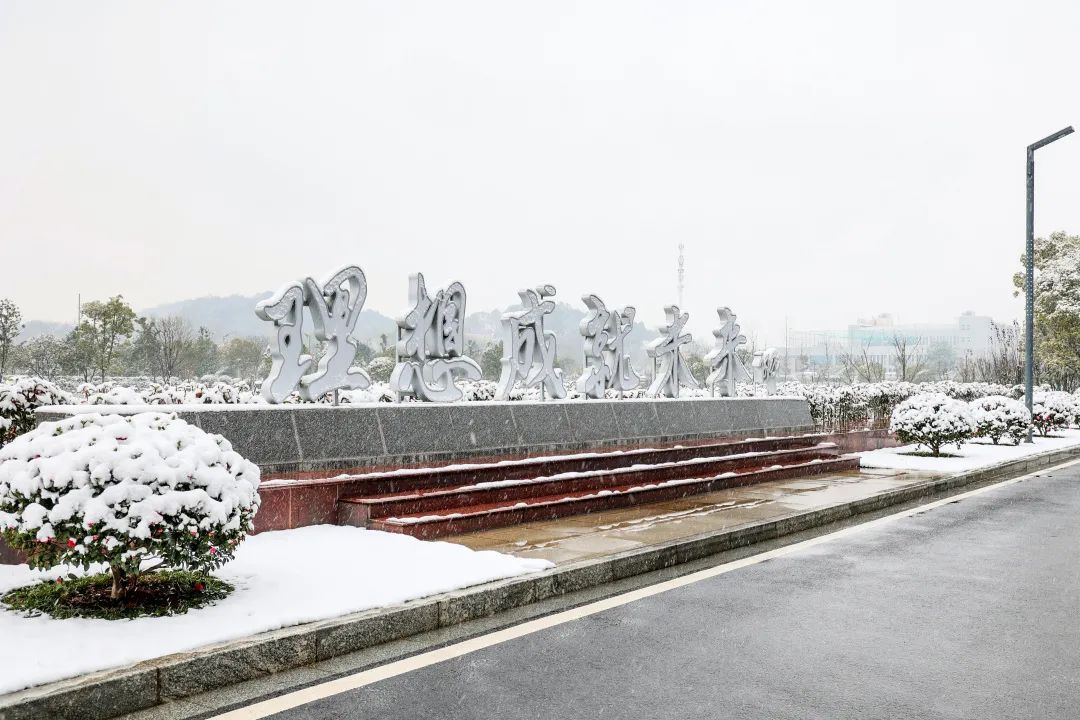 瑞雪兆丰年，邀您共赏雪中304am永利集团！