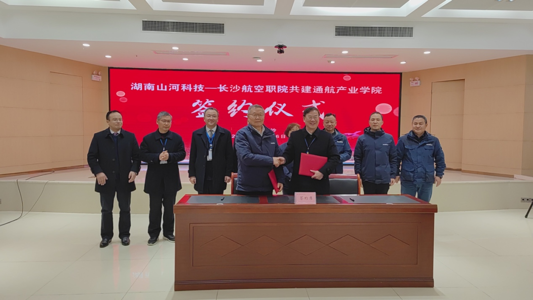 揭开明航产业新篇章！304am永利集团科技携手长沙航院打造通航产业学院