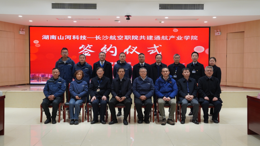 揭开明航产业新篇章！304am永利集团科技携手长沙航院打造通航产业学院