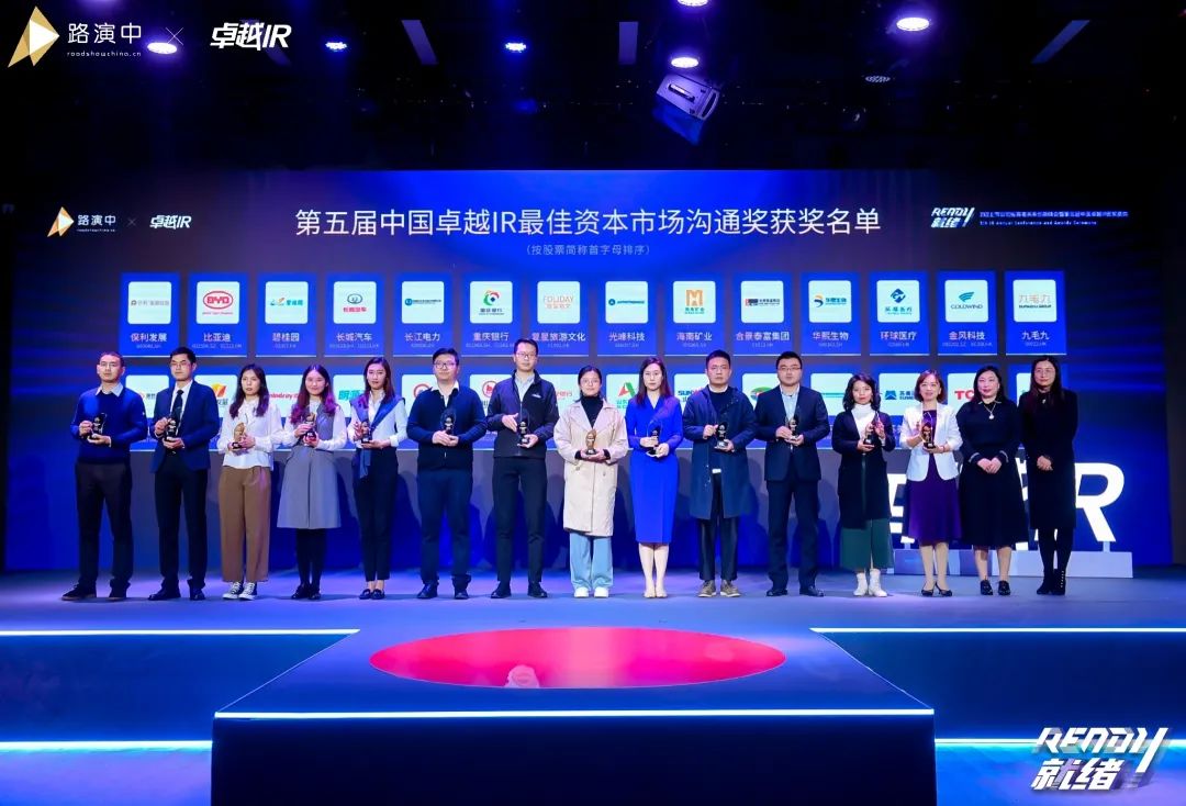20220104074427_34383 持续优化投资者关系!304am永利集团智能荣获第五届中国卓越IR“最佳本钱市场沟通奖”
