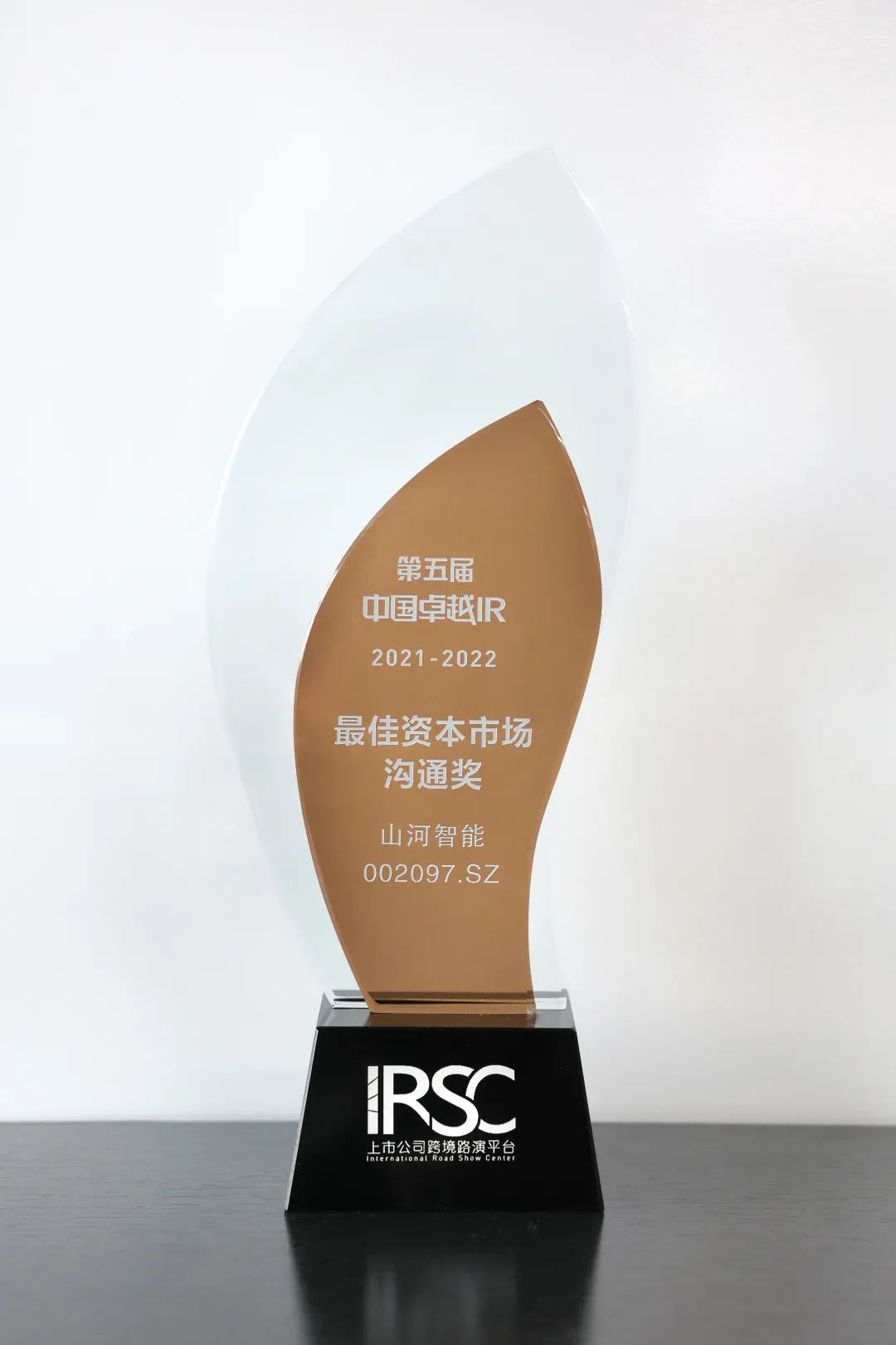 20220104074450_40293 持续优化投资者关系!304am永利集团智能荣获第五届中国卓越IR“最佳本钱市场沟通奖”