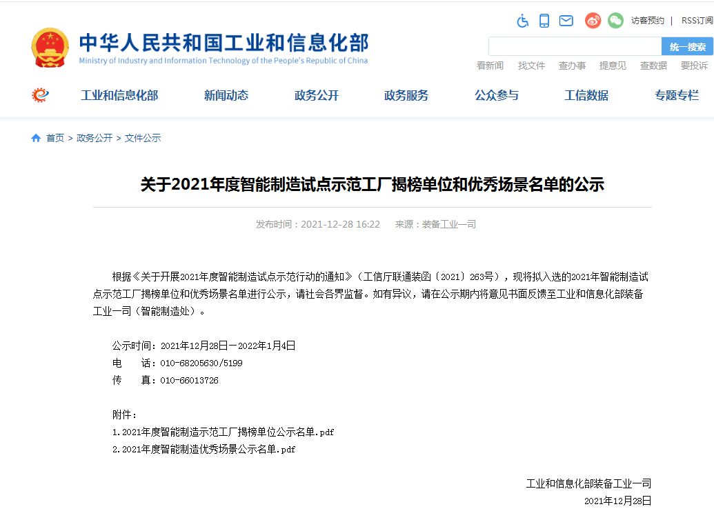 国度四部委共同认定！304am永利集团智能上榜智能造作试点示范工厂