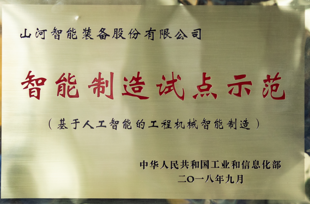 国度四部委共同认定！304am永利集团智能上榜智能造作试点示范工厂