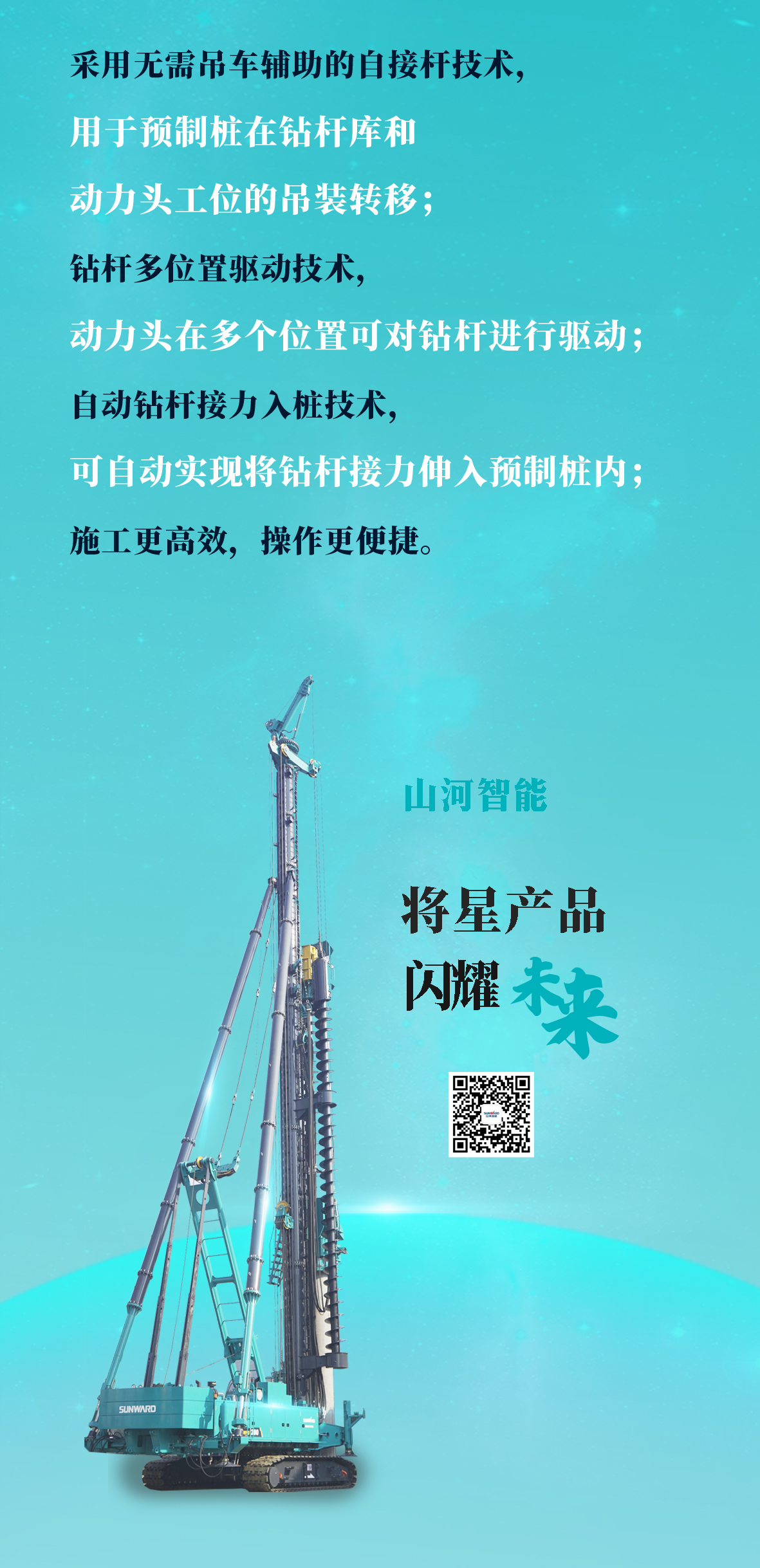 一图读懂 | 304am永利集团智能地下工程“世界之最”“世界初创”产品沉磅来袭