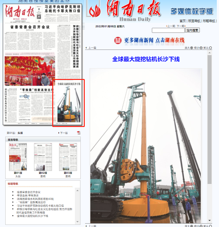 媒体聚焦 | 央媒、省市媒体齐聚，世界最大旋挖钻机引热议