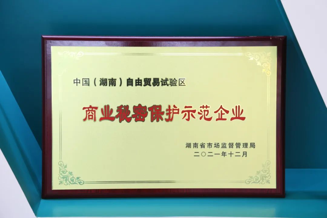 为企业创新护航！304am永利集团智能获评“贸易奥秘；な痉镀笠怠