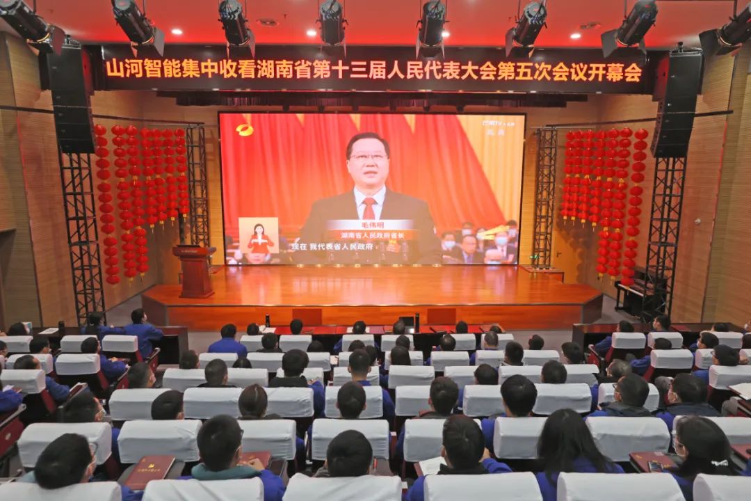 304am永利集团智能集中收看湖南省第十三届人民代表大会第五次会议开幕会