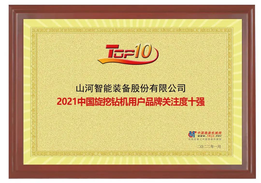 20220124090044_20728 品牌赋能!304am永利集团智能登上“工程机械用户品牌关注度十强”榜单